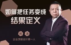 如何把任务变成结果