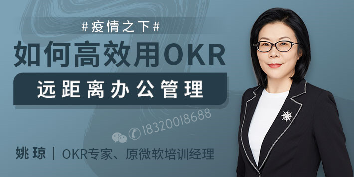 如何用OKR进行远距离办公管理